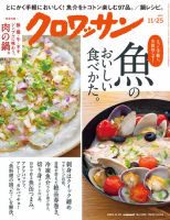 クロワッサン Vol.1081 表紙