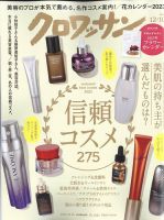 クロワッサン Vol.1082 表紙
