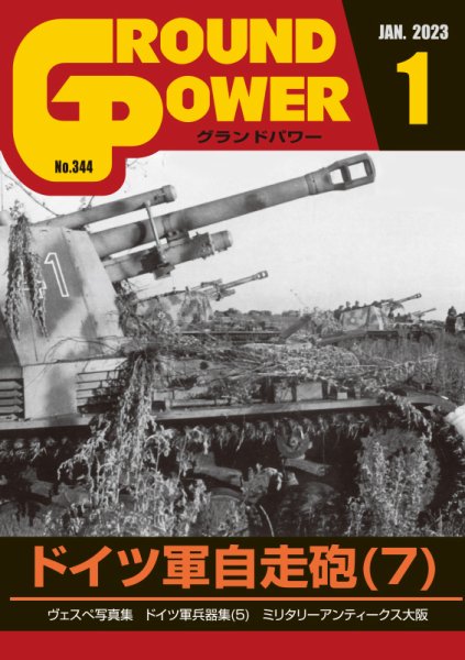 GROUND POWER（グランドパワー） 2023年1月号 (発売日2022年11月26日) 表紙