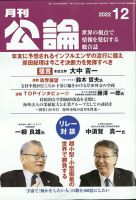 Monthly Koron (月刊公論) 2022年12月号 (発売日2022年11月24日) 表紙