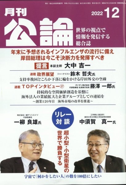 Monthly Koron (月刊公論) 2022年12月号 (発売日2022年11月24日) 表紙