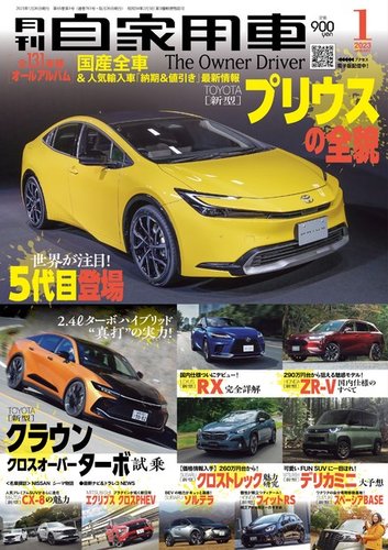 月刊 自家用車 2023年1月号 (発売日2022年11月26日) | 雑誌/電子書籍