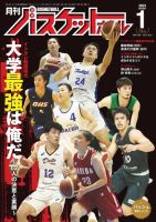 月刊バスケットボールのバックナンバー (2ページ目 15件表示