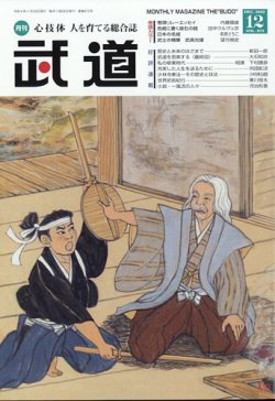 月刊 武道 2022年12月号 (発売日2022年11月28日) 表紙