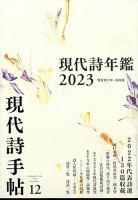 現代詩手帖のバックナンバー (2ページ目 15件表示) | 雑誌/定期購読の