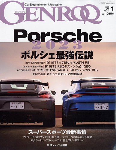 GENROQ（ゲンロク） 2023年1月号 (発売日2022年11月26日) | 雑誌/電子書籍/定期購読の予約はFujisan