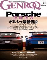 GENROQ（ゲンロク） 2023年1月号 (発売日2022年11月26日) 表紙