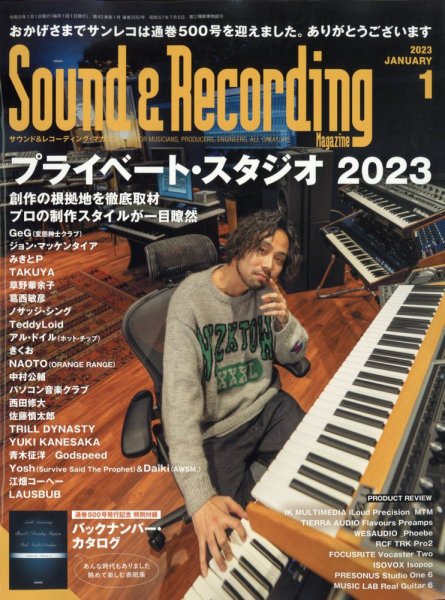 サウンド＆レコーディングマガジン 2023年1月号 (発売日2022年11月25日) 表紙