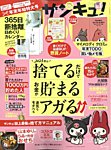 サンキュ！ 2023年1月号の表紙