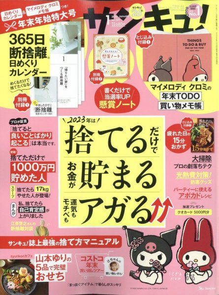 サンキュ！ 2023年1月号 (発売日2022年11月25日) 表紙