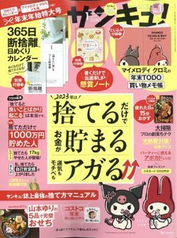 サンキュ 雑誌 貧乏