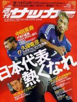 サッカーマガジン 2004年01月22日発売号 表紙
