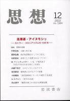 思想 2022年12月号 表紙