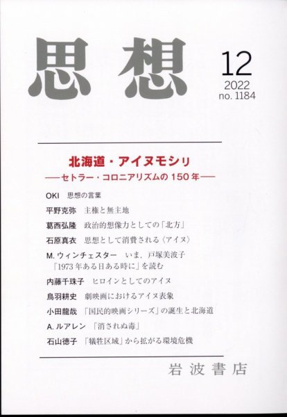 思想 2022年12月号 (発売日2022年11月26日) 表紙