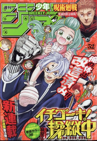 週刊少年ジャンプ 2022年12/12号 (発売日2022年11月28日) 表紙