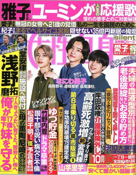 週刊女性自身 2022年12/13号 (発売日2022年11月29日) 表紙