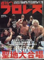 新日本プロレス ロス・インゴベルナブレス・デ・ハポン スカジャン ロス・インゴベルナブレス・デ・ハポン の雑誌情報｜雑誌のFujisan