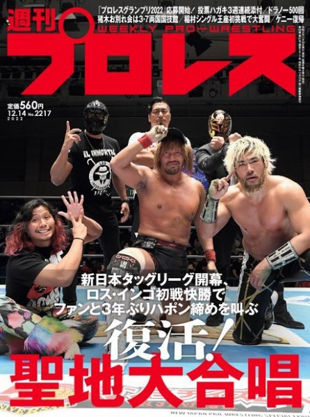 週刊プロレス 2022年12/14号 (発売日2022年11月30日) | 雑誌/電子書籍