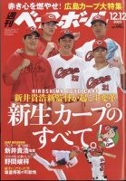 週刊ベースボール 表紙