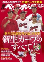 週刊ベースボール 2022年12/12号 (発売日2022年11月30日)