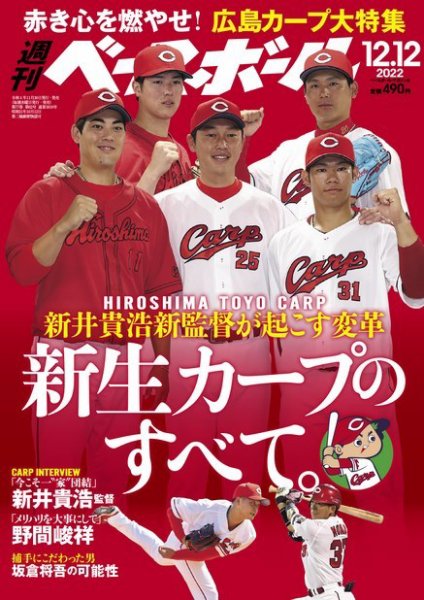 週刊ベースボール 2022年12/12号 (発売日2022年11月30日) 表紙