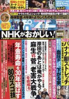 週刊ポスト 2022年12/9号 表紙