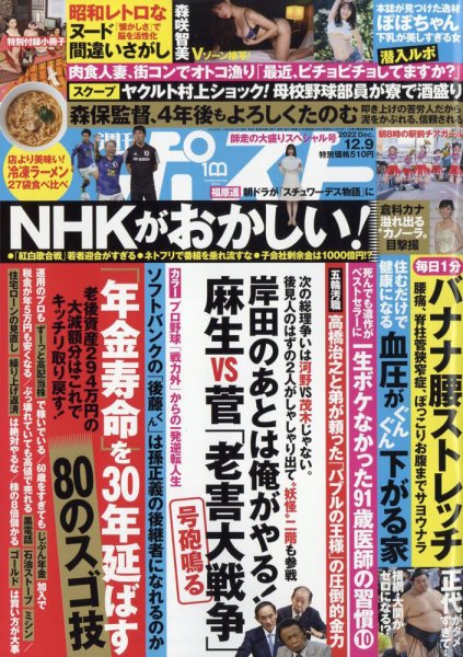週刊ポスト 2022年12/9号 (発売日2022年11月28日) 表紙