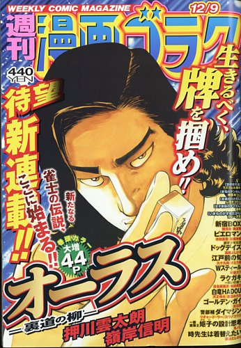 週刊漫画ゴラク 2022年12/9号 (発売日2022年11月25日) | 雑誌/定期購読の予約はFujisan