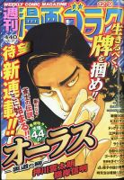 週刊漫画ゴラク 2022年12/9号 表紙