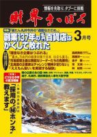 財界さっぽろ 2009年3月号 表紙