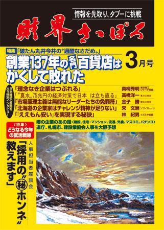 財界さっぽろ 2009年3月号 (発売日2009年02月15日) 表紙