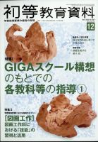 初等教育資料 2022年12月号 表紙