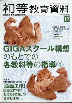 初等 教育 雑誌 オファー