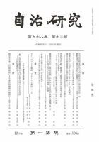 自治研究 2022年12月号 表紙
