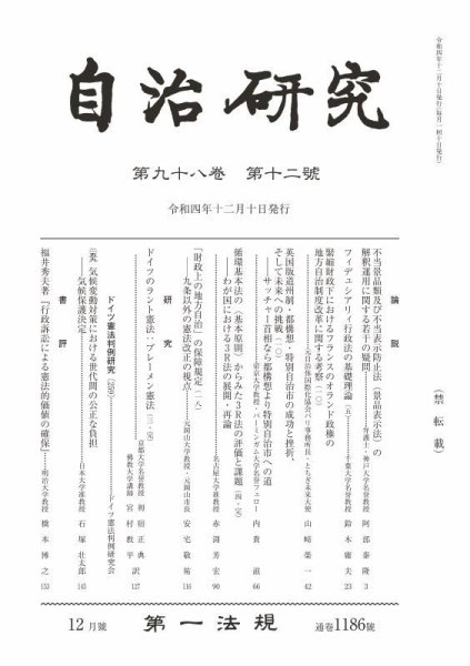 自治研究 2022年12月号 (発売日2022年11月29日) 表紙