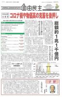 自由民主 第3007号 表紙