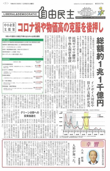 自由民主 第3007号 (発売日2022年11月29日) 表紙