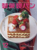 製菓製パン 2022年12月号 表紙