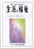 生活と福祉 2022年11月号 表紙