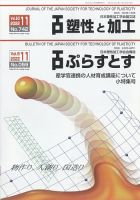 塑性と加工 2022年11月号 表紙