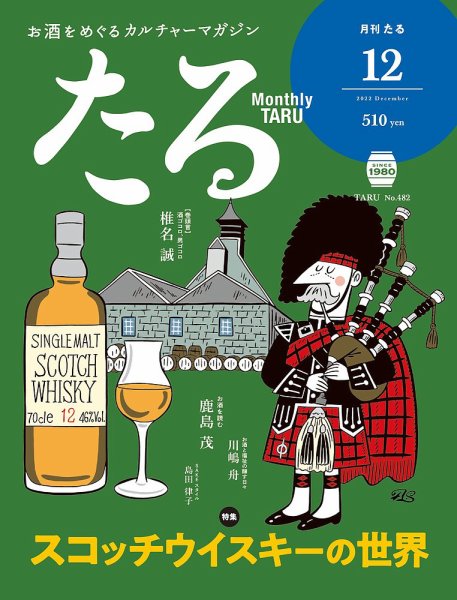 TARU（たる） No.482 (発売日2022年11月25日) 表紙