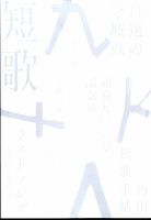 短歌 2022年12月号 表紙
