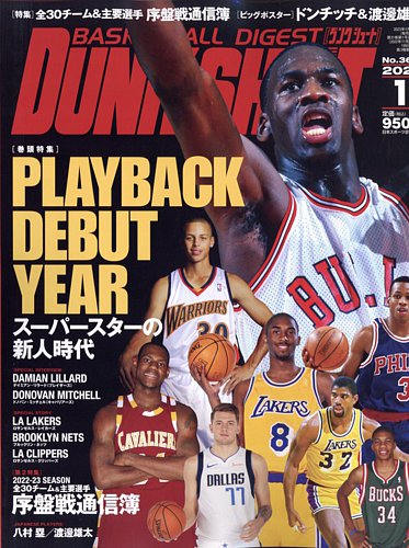 DUNK SHOOT（ダンクシュート） 2023年1月号 (発売日2022年11月25日)