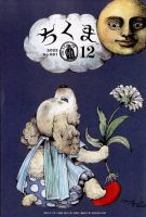 ちくま 2022年12月号 表紙
