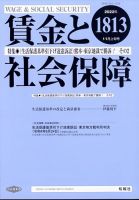 賃金と社会保障 2022年11/10号 表紙