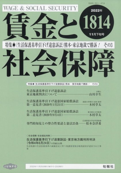 賃金と社会保障 2022年11/25号 (発売日2022年11月29日) 表紙