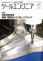ツールエンジニア 12月号 表紙