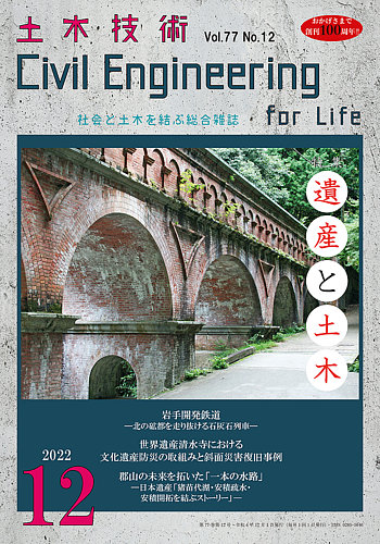 土木技術 2022年12月号 (発売日2022年11月28日) | 雑誌/定期購読の予約はFujisan