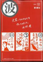 波 2022年12月号 表紙