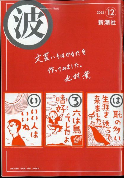 波 2022年12月号 (発売日2022年11月28日) 表紙